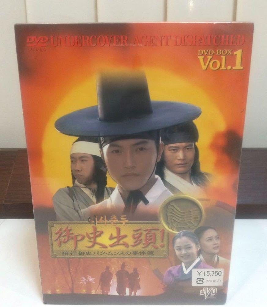 御史出頭!～暗行御史パク・ムンスの事件簿～ DVD-BOX Vol.1〈5枚組〉 Amazon.co.jp: 暗行御史(アメンオサ)パク・ムンス [DVD] : ハン